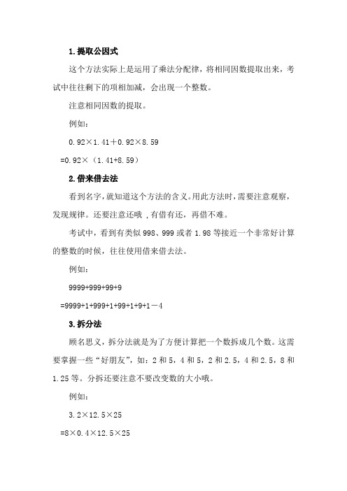 小学五年级数学下册简便计算专项练习题(附答案+计算方法汇总)
