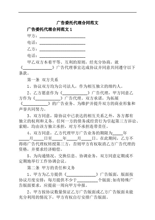 广告委托代理合同范文