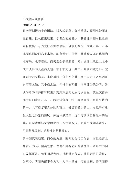小成图入式精要