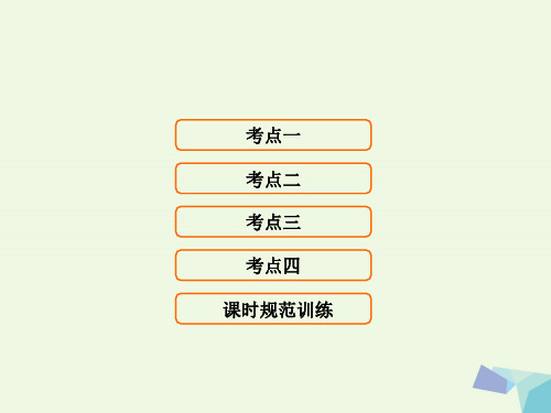 2018高考地理大一轮复习第1部分第一单元地球与地图第2讲等高线地形图课件