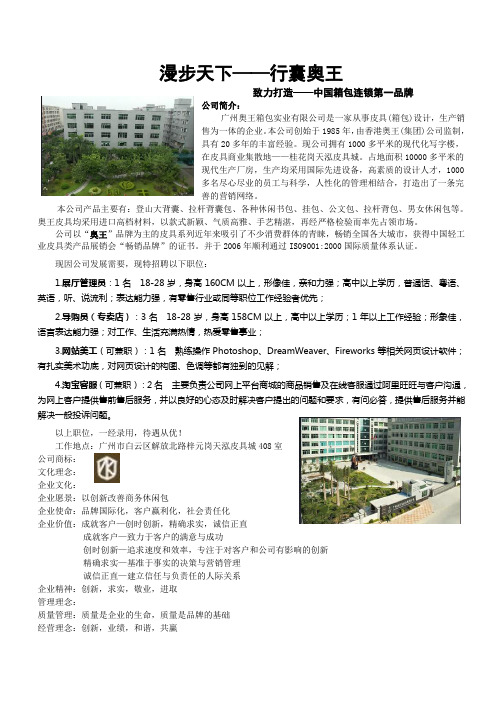 广州奥王达皮具招聘范文