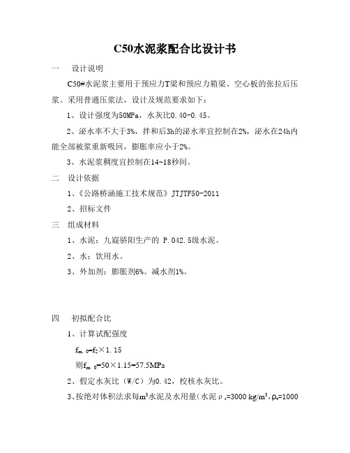 M50净浆设计说明书.