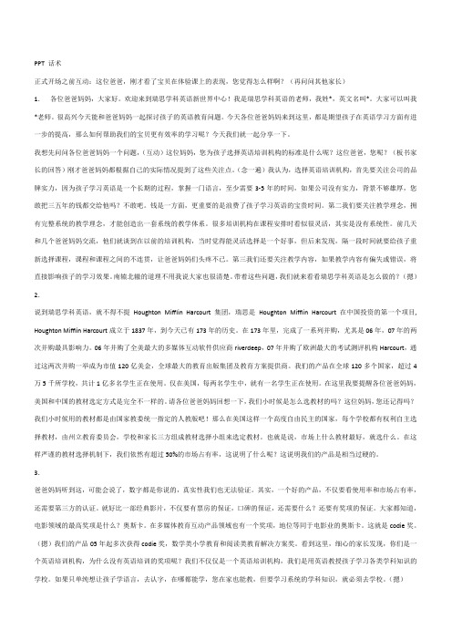 PPT 话术