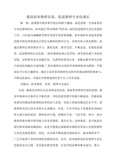 提高教研实效
