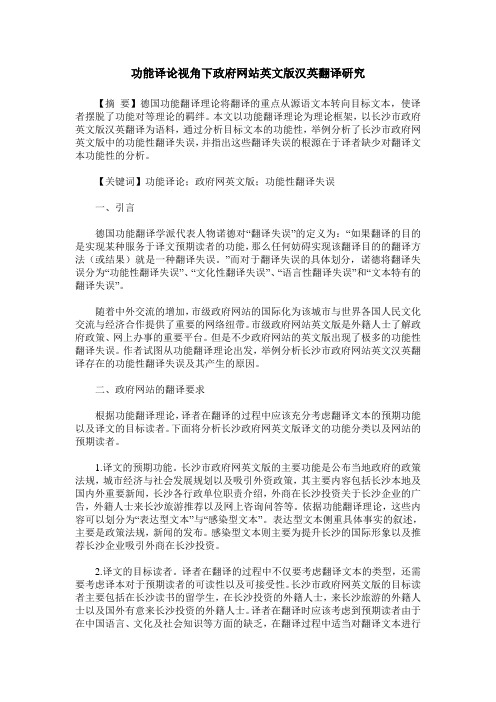 功能译论视角下政府网站英文版汉英翻译研究