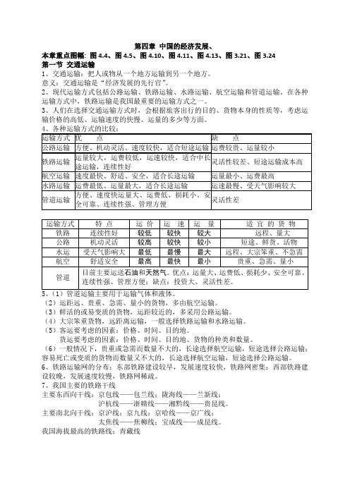 八年级上册地理第四单元