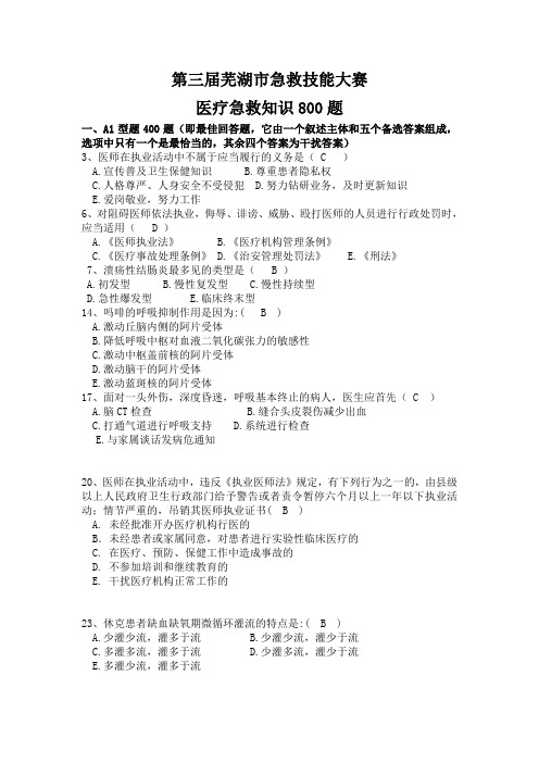 急救技能大赛医疗急救知识参考资料