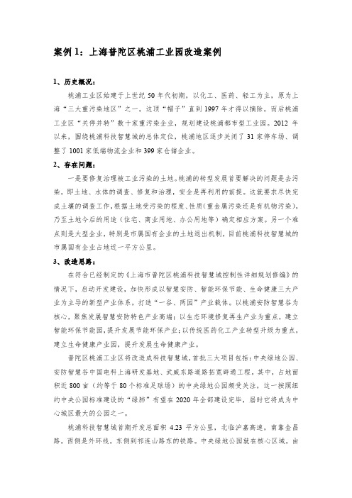 国内棕地修复案例