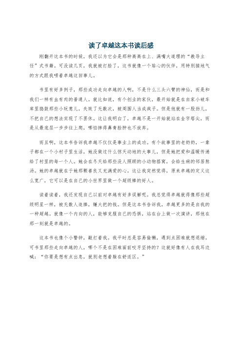 读了卓越这本书读后感