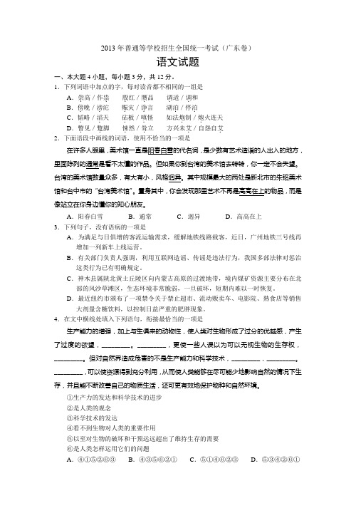 2013年高考语文试题广东卷(精校、答案)