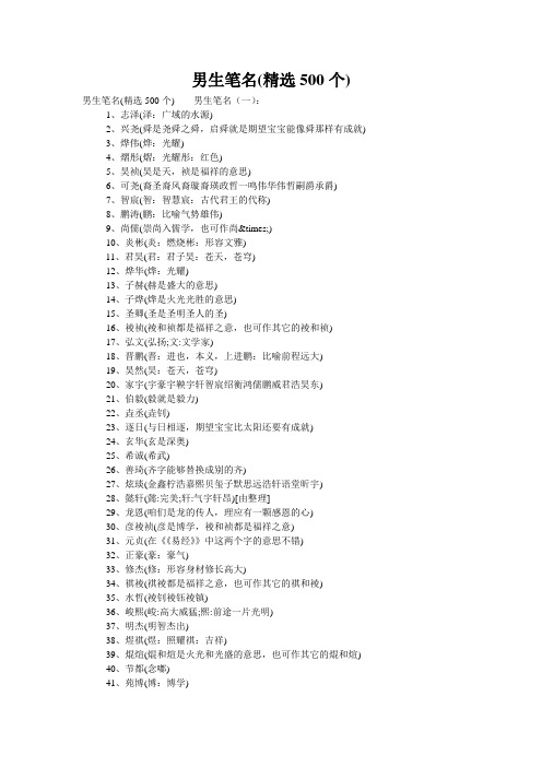 男生笔名(精选500个)