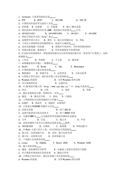 2014浙江省《公共基础知识》考试答题技巧