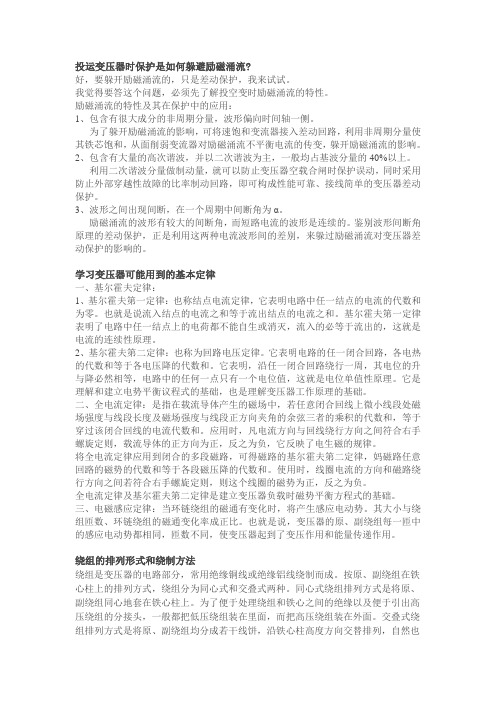 北极星电力论坛白衣秀士的学习贴