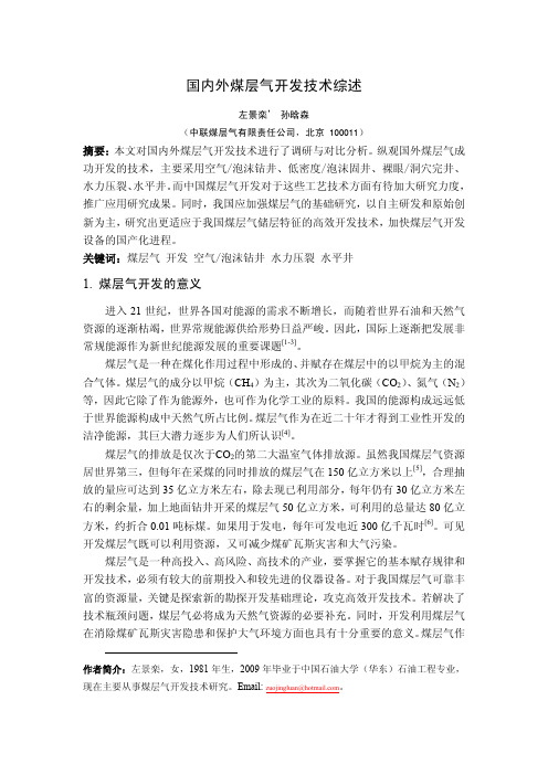 煤层气开发与工艺技术(上)