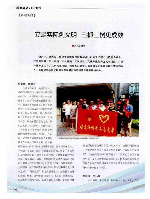 立足实际创文明 三抓三树见成效