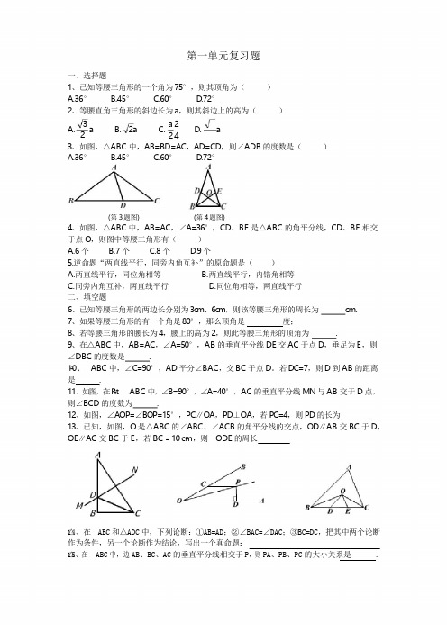 北师大版九年级数学上册第一章复习题