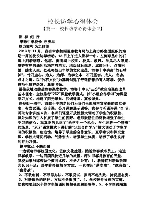校长访学心得体会