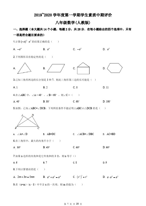 河北省唐山市路北区2019-2020学年八年级上学期期中数学试题(含答案解析)