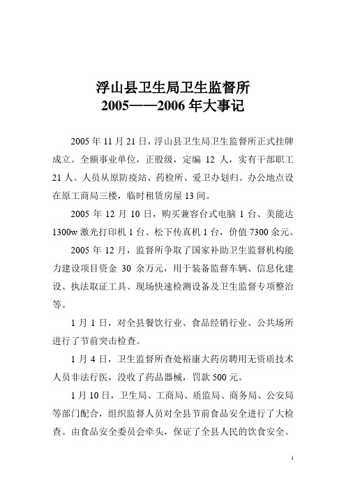 大事记