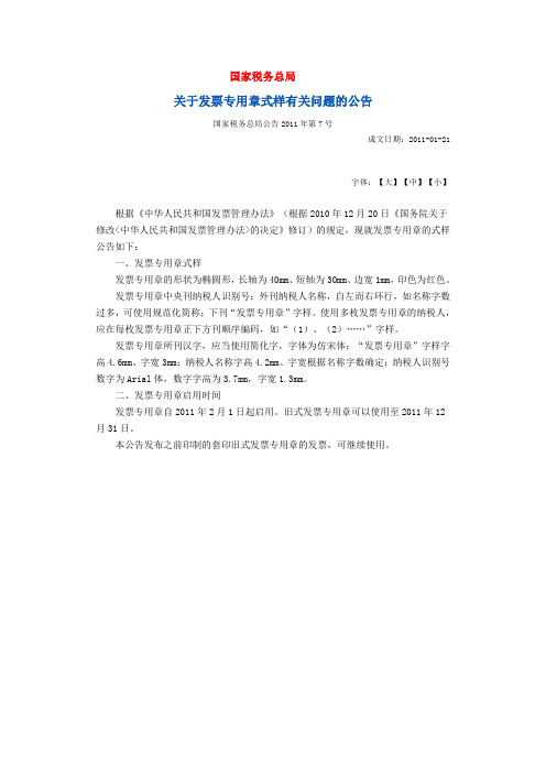 发票专用章(样章)
