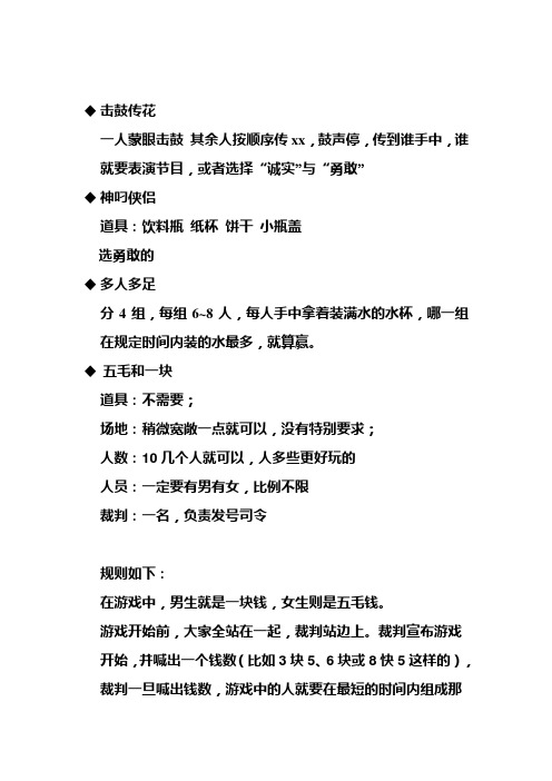 大学生联谊游戏