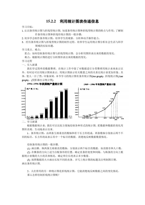2016年秋季新版华东师大版八年级数学上学期15.2.2、利用统计图表传递信息学案