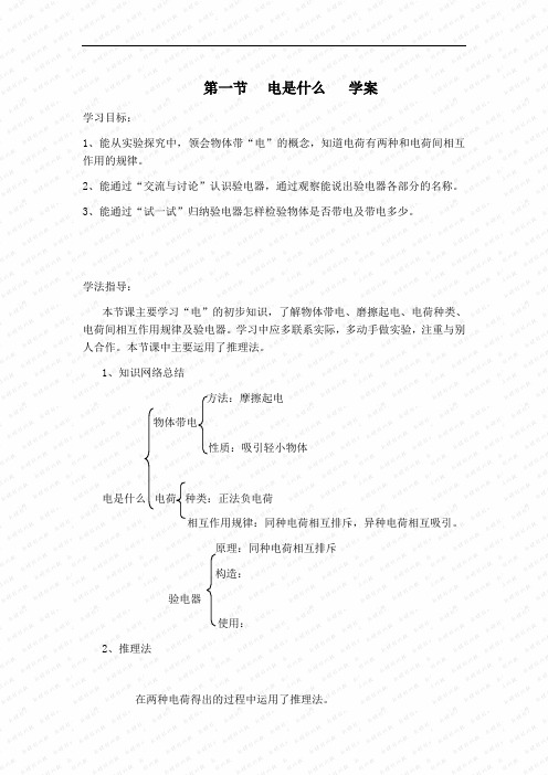 13.1 《电是什么》学案(沪科版九年级)doc