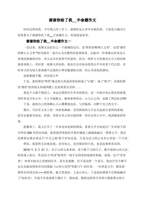 谢谢你给了我__半命题作文