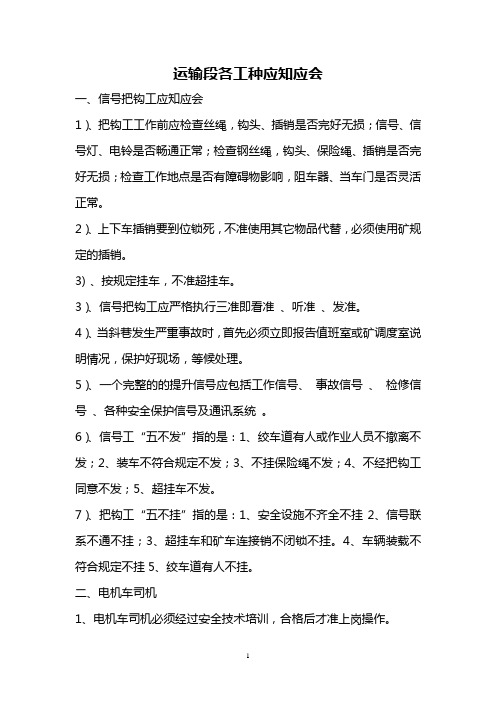 运输队各工种应知应会