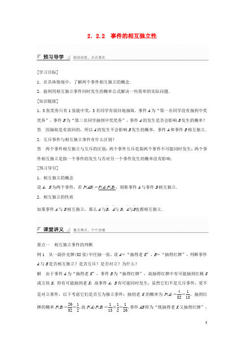 高中数学第二章随机变量及其分布2.2.2事件的相互独立性学案