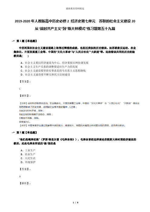 2019-2020年人教版高中历史必修2 经济史第七单元 苏联的社会主义建设20 从“战时共产主义”到“斯大林模