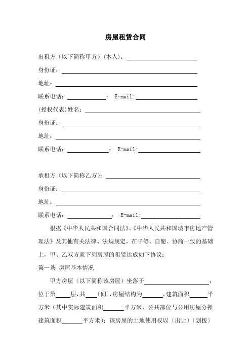 房屋租赁合同