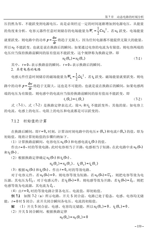 初始值的计算_电路与信号基础_[共2页]