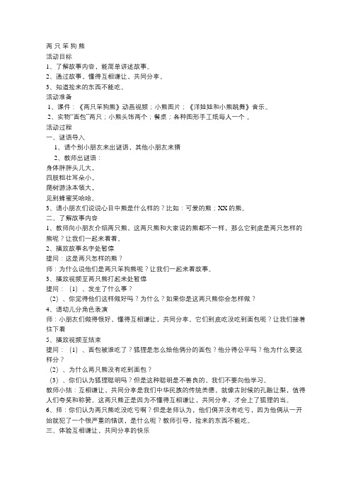 语言：故事《两 只 笨 狗 熊》