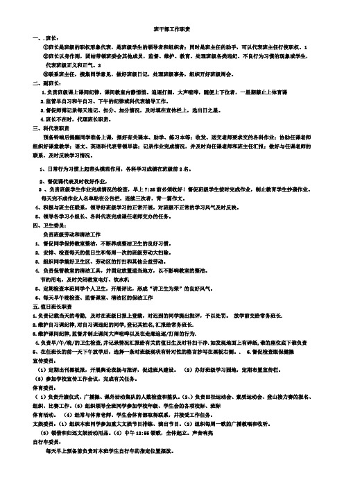 班干部职责