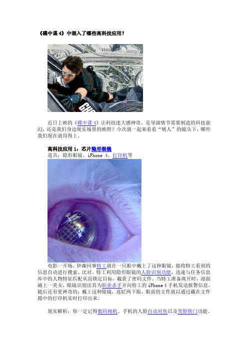 碟中谍4