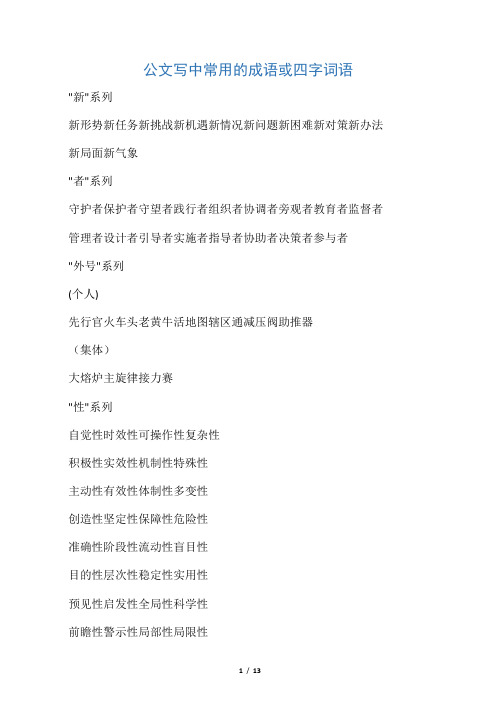 政务信息常用语