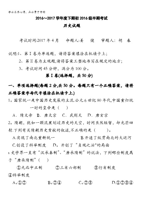 四川省绵阳第一中学2016-2017学年高一下学期期中考试历史试题缺答案