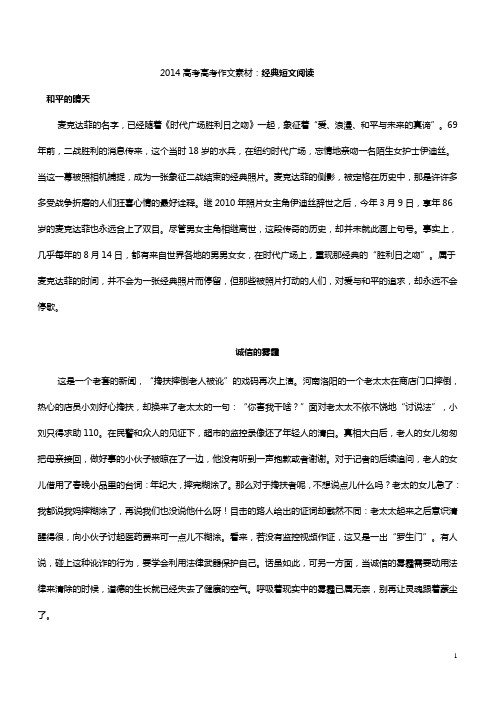 2014高考高考作文素材