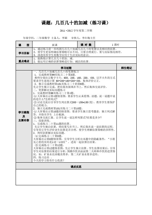 几百几十的加减(练习题)