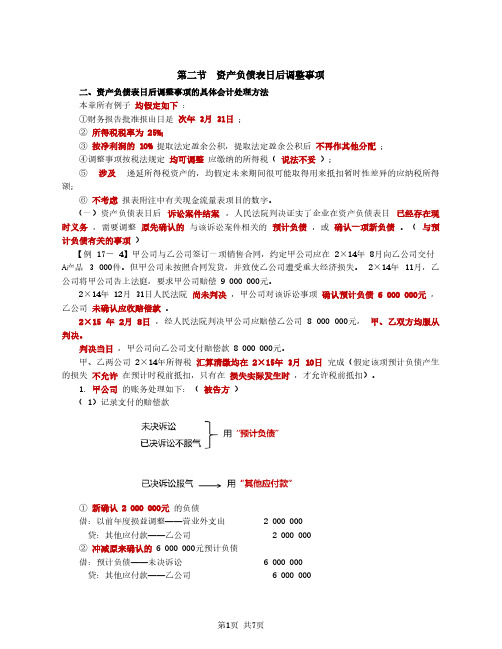 2020中级会计 会计 第85讲_资产负债表日后调整事项的具体会计处理方法