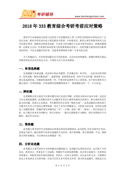 2018年333教育综合考研考前应对策略