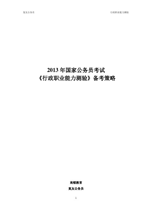 2013年国家公务员考试行政能力测验考试分析