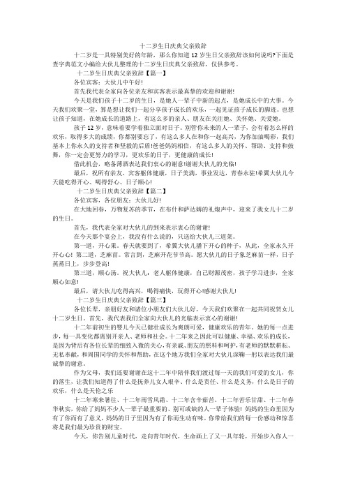 十二岁生日庆典父亲致辞