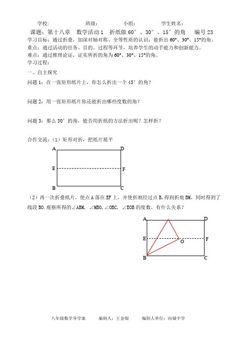 初中数学人教版 导学案  第18章数学活动1---折纸做60,30,15度的角