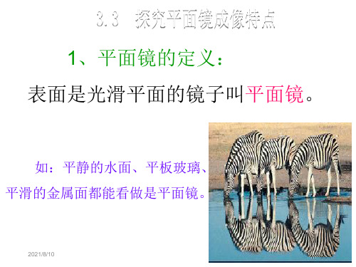2018年秋沪粤版八年级物理上册教学课件：3.3 探究平面镜成像特点 (共16张PPT)