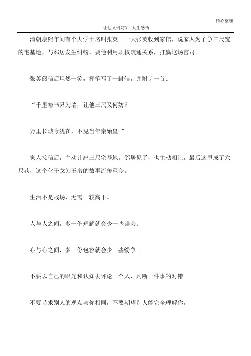 让他又何妨？_人生感悟