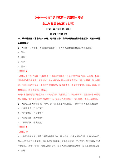 安徽省宿州市高二历史上学期期中试题 文(含解析)