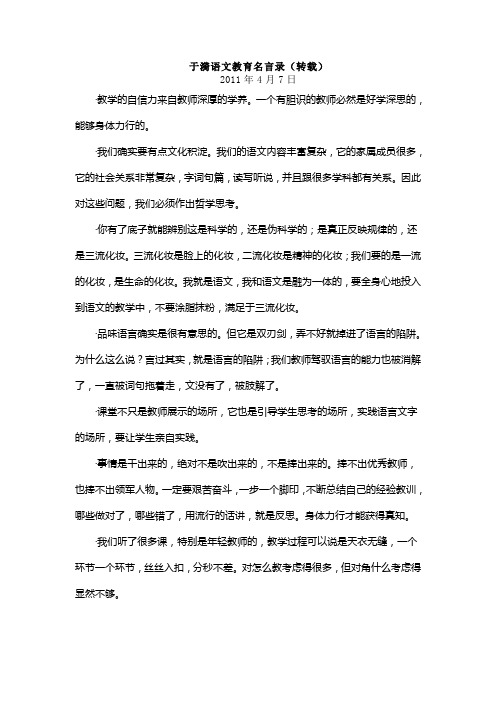 于漪语文教育名言录