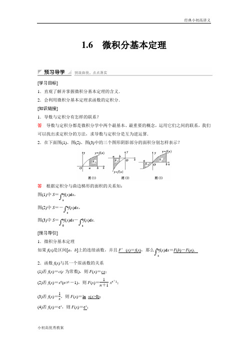 高中数学人教A版选修2-2(课时训练)：1.6 微积分基本定理 Word版含答案.docx